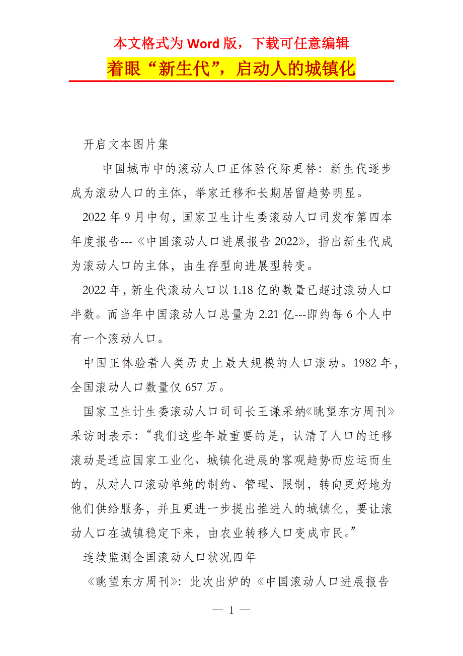着眼“新生代”启动人的城镇化_第1页
