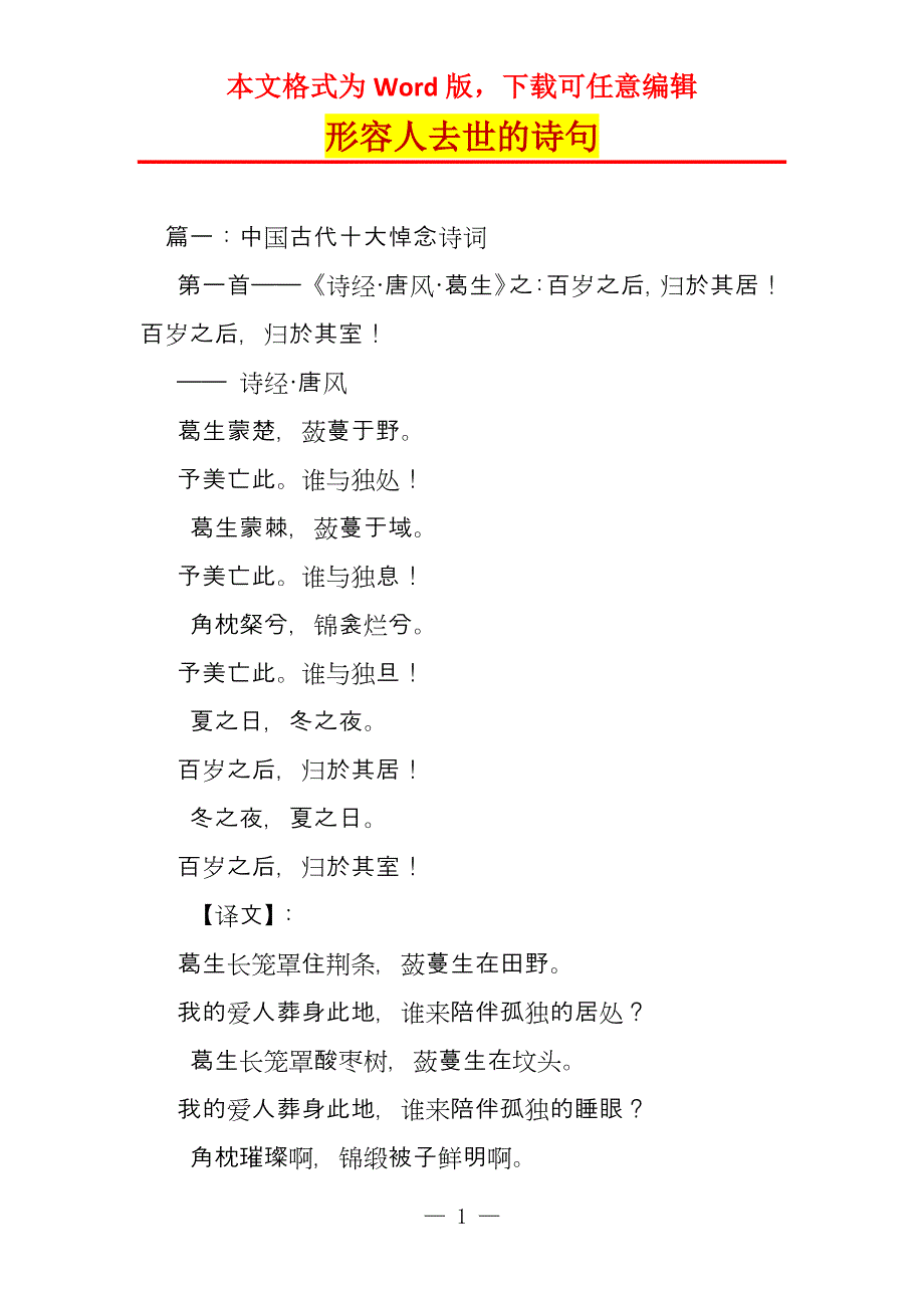 形容人去世的诗句_第1页