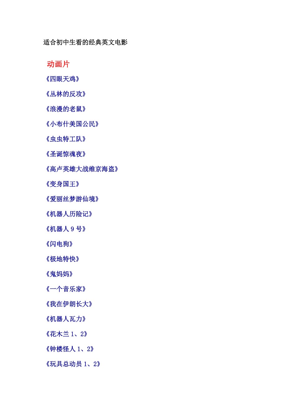 《适合初中生看的经典英文电影》_第1页