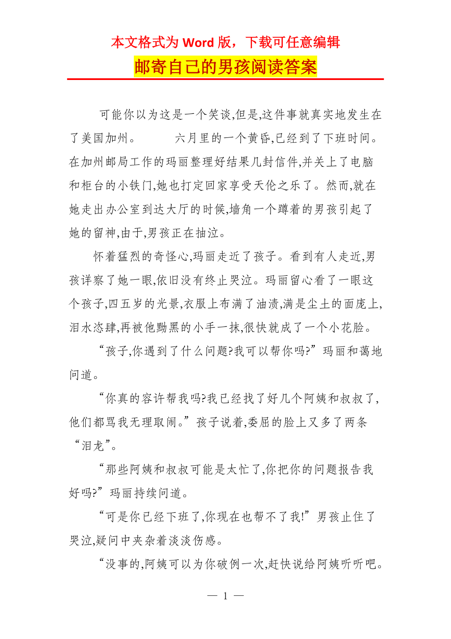 邮寄自己的男孩阅读答案_第1页