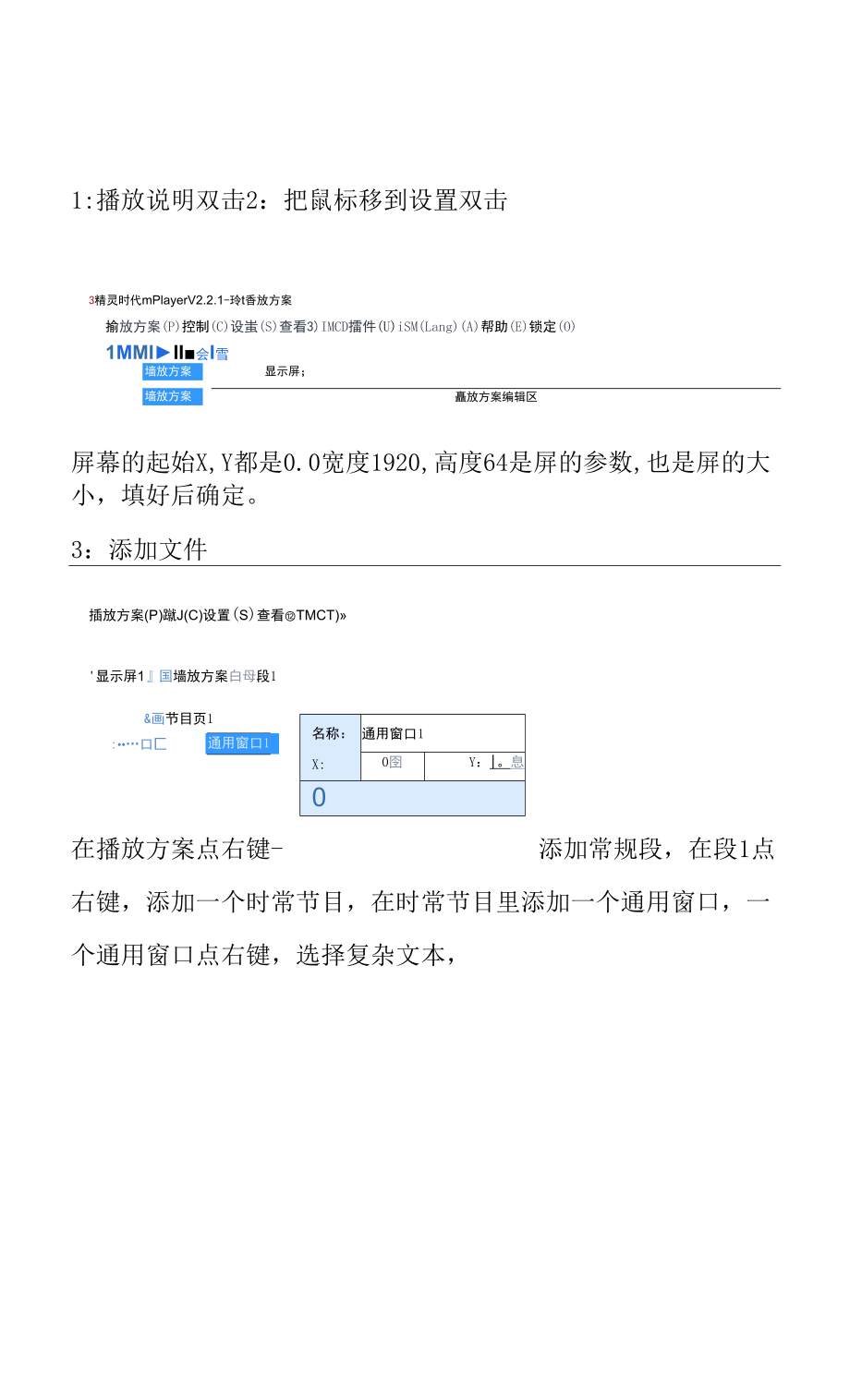 地铁6号线LED维护手册_第1页