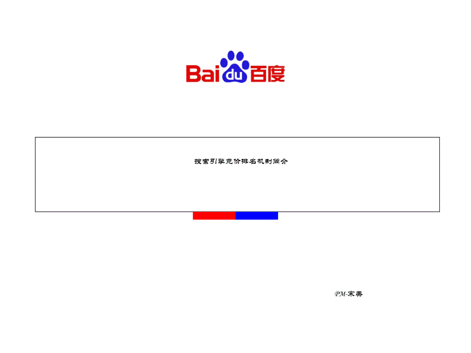【心里激励指导】搜索引擎竞价 排名机制简 介_第1页