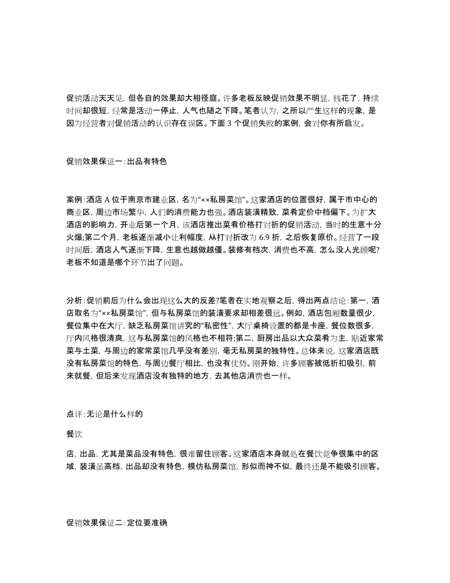 三个失败的促销案例会对你有所启发_第1页