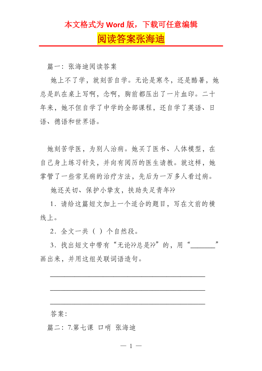 阅读答案张海迪_第1页