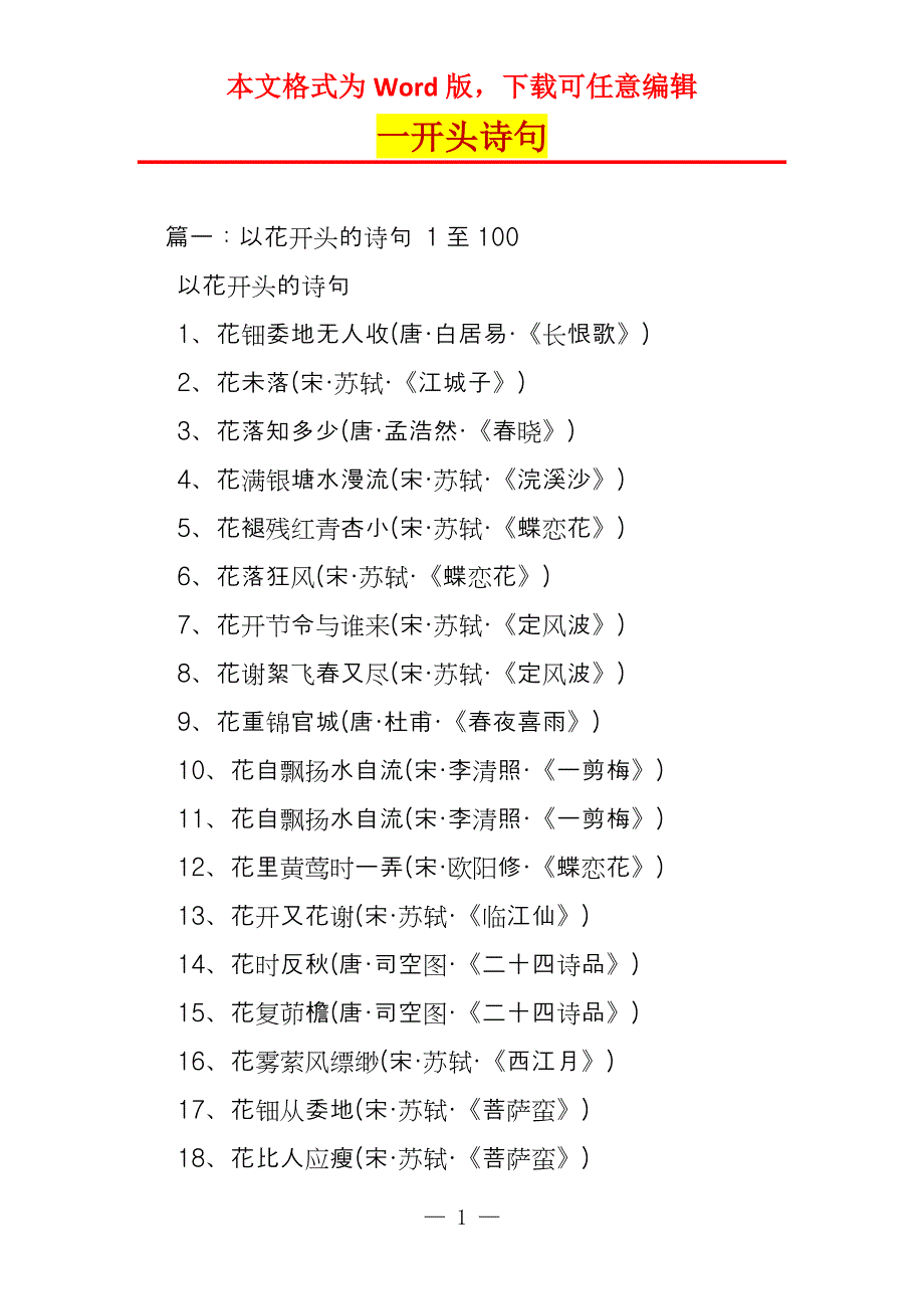 一开头诗句_第1页