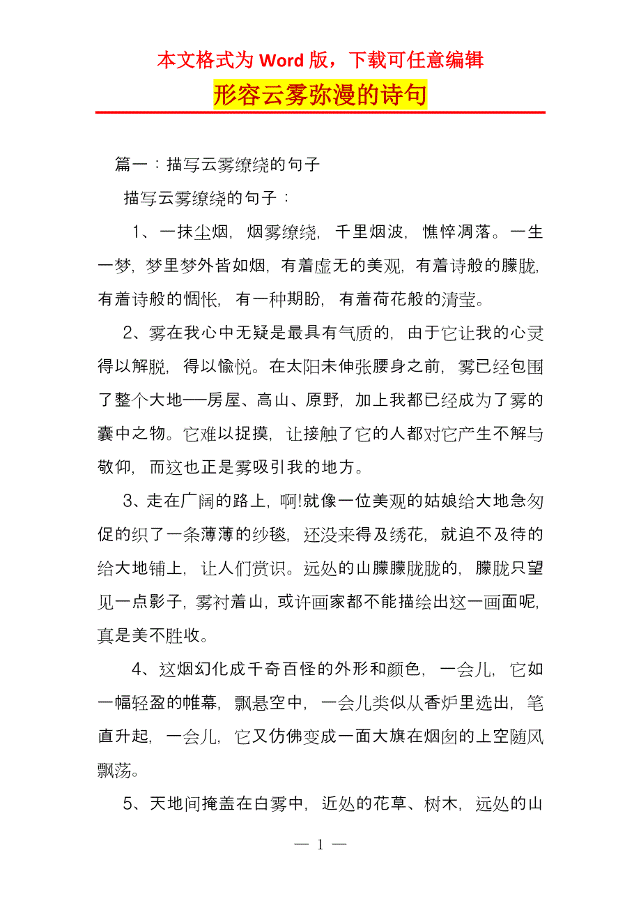 形容云雾弥漫的诗句_第1页