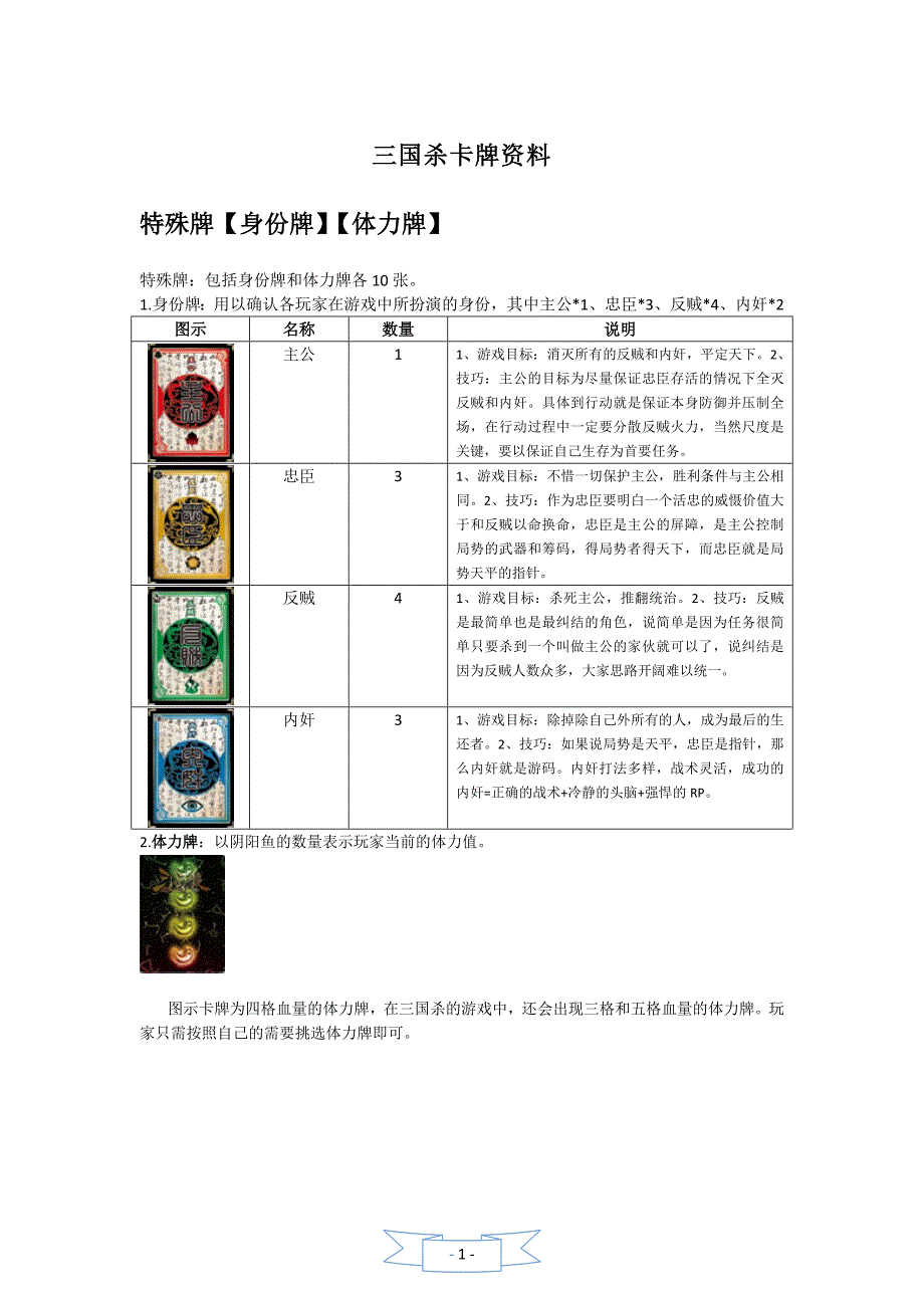 《三国杀卡牌详细介绍》_第1页