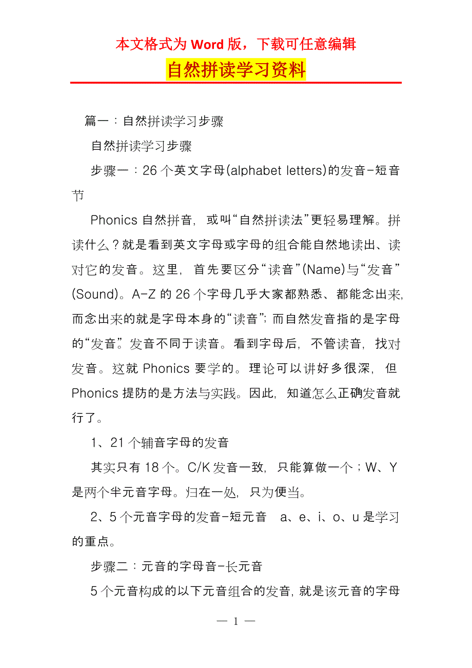 自然拼读学习资料_第1页