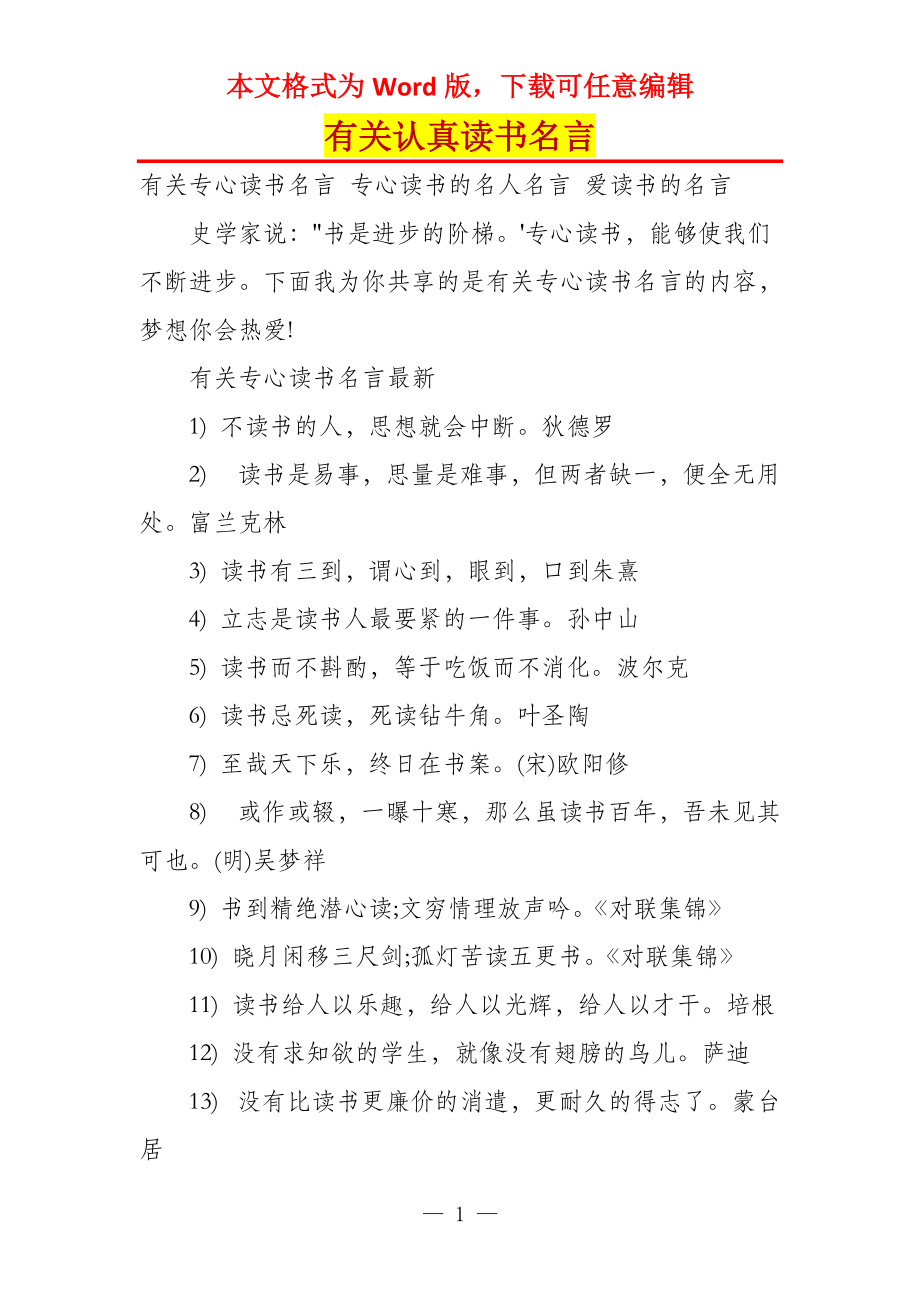 有关认真读书名言_第1页