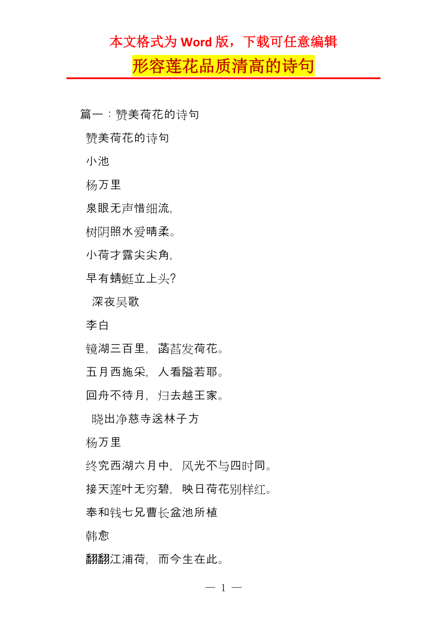 形容莲花品质清高的诗句_第1页