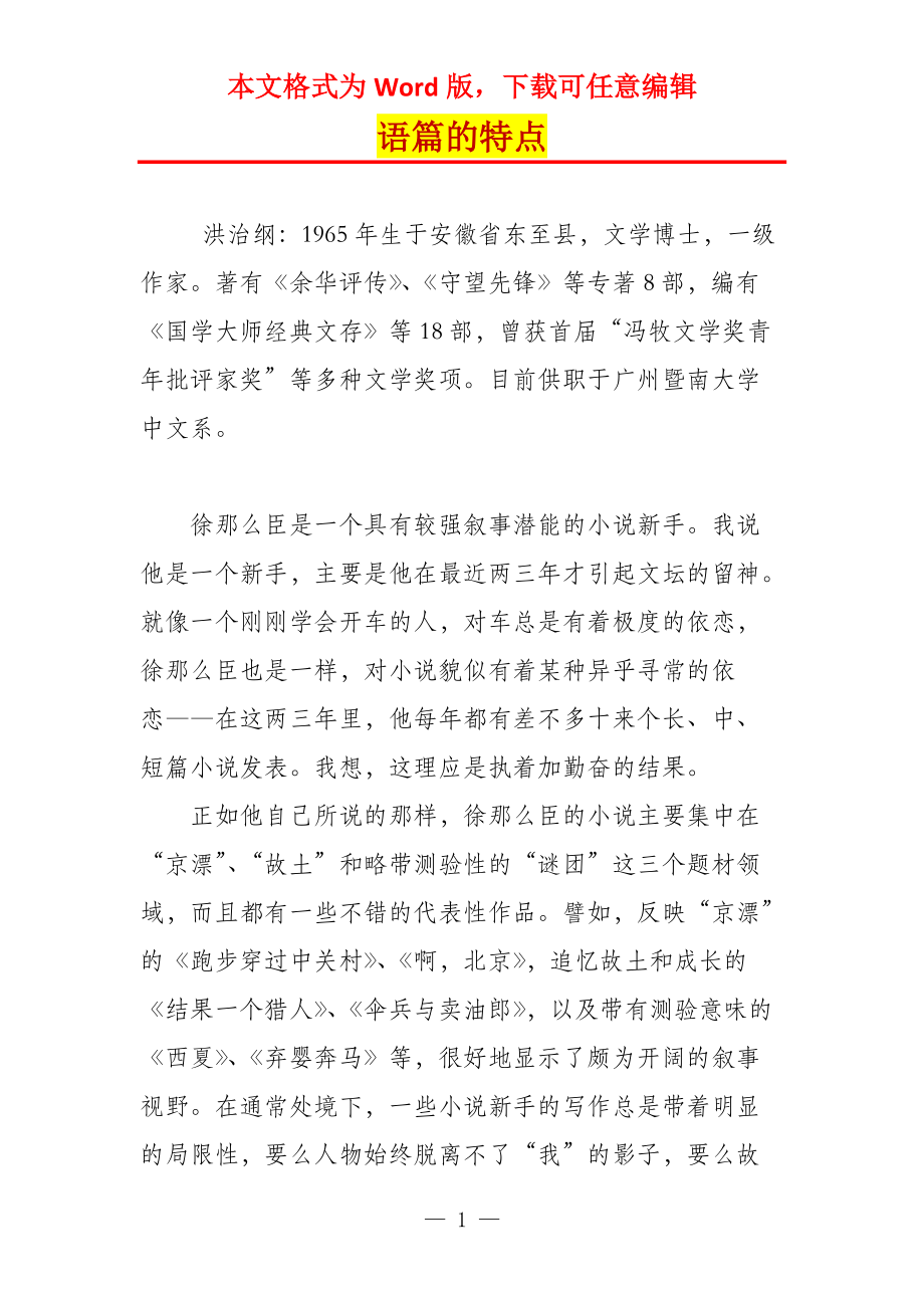 语篇的特点_2_第1页