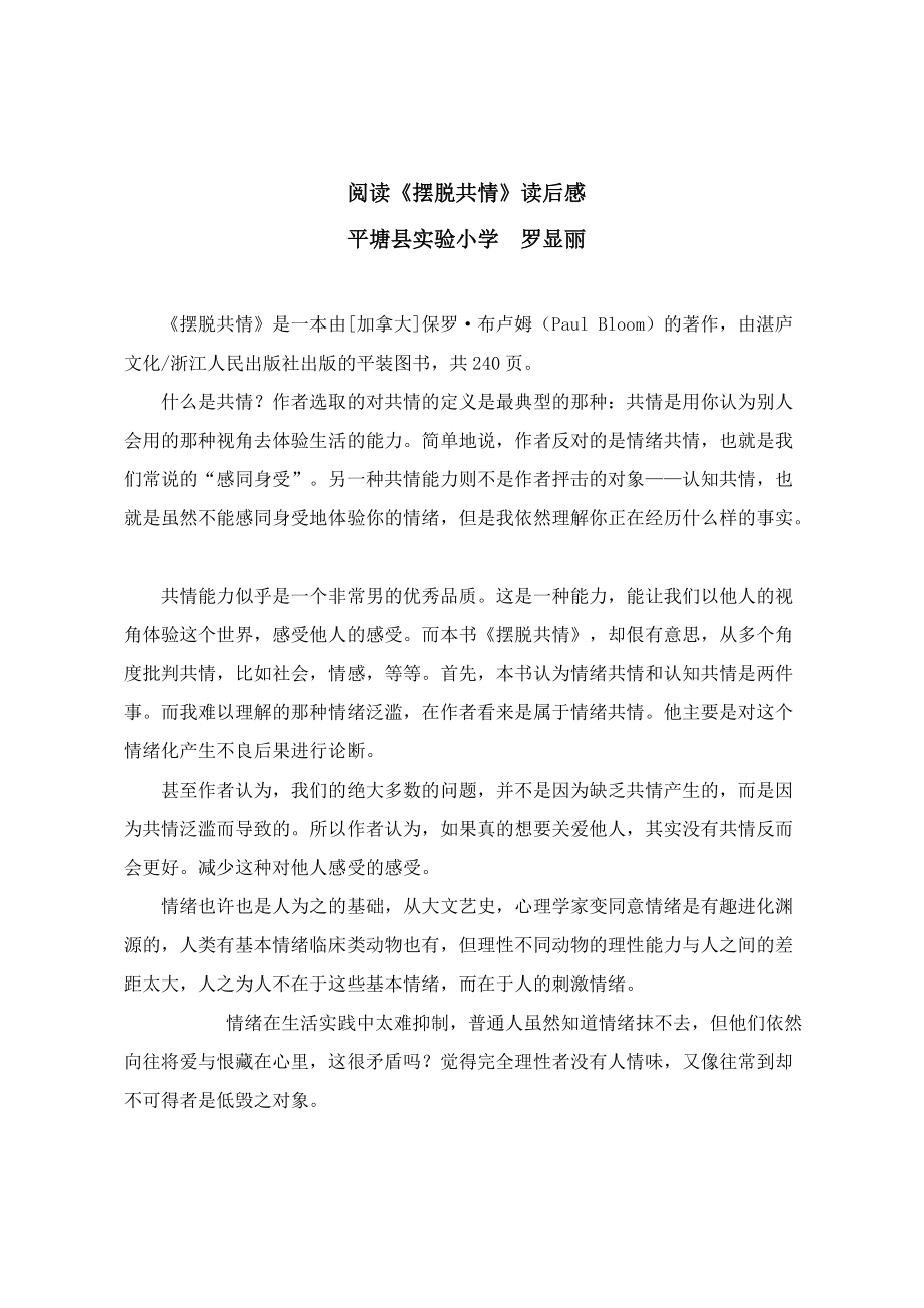 《摆脱共情》读后感_第1页