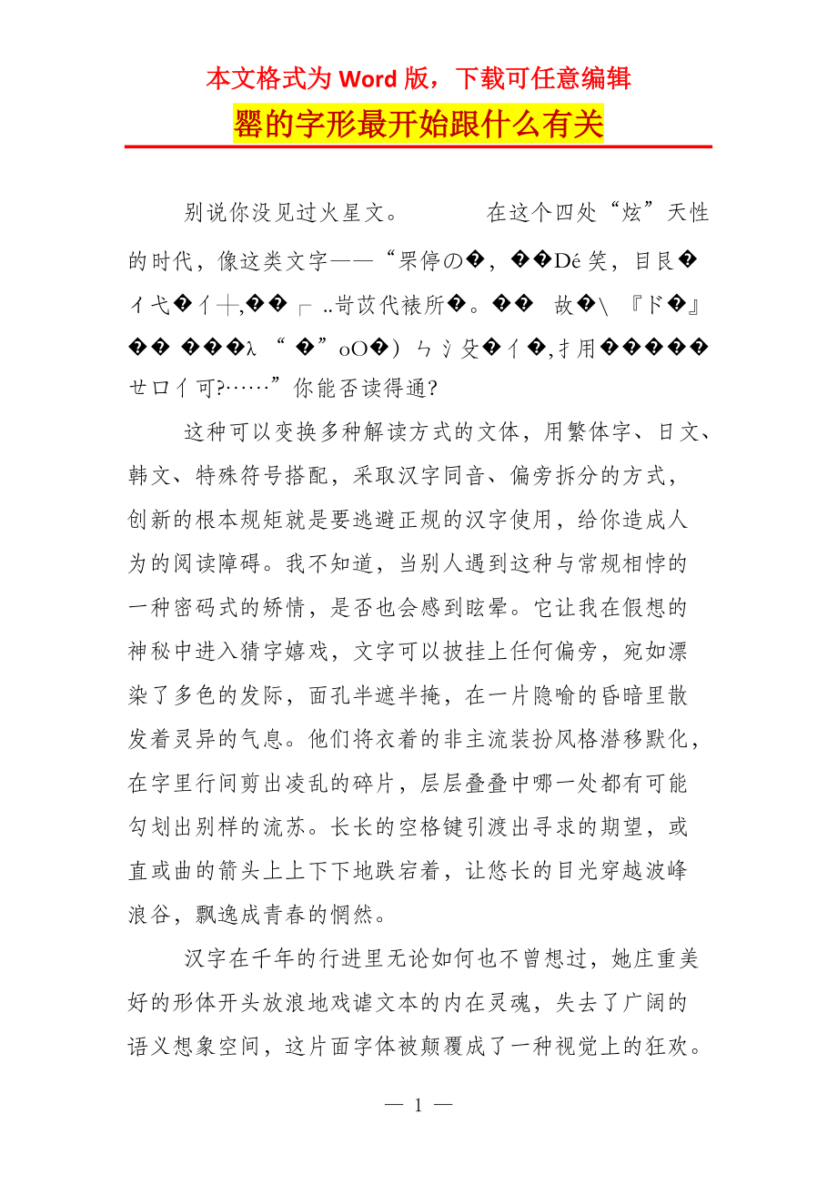 罂的字形最开始跟什么有关_第1页