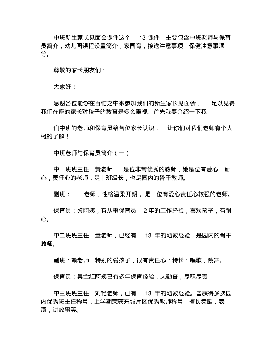 中班新生家长见面会PPT课件_第1页