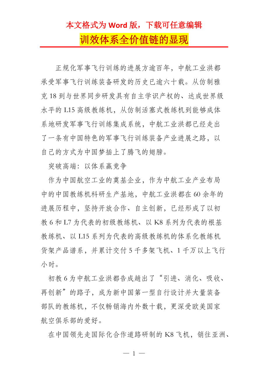 训效体系全价值链的显现_第1页