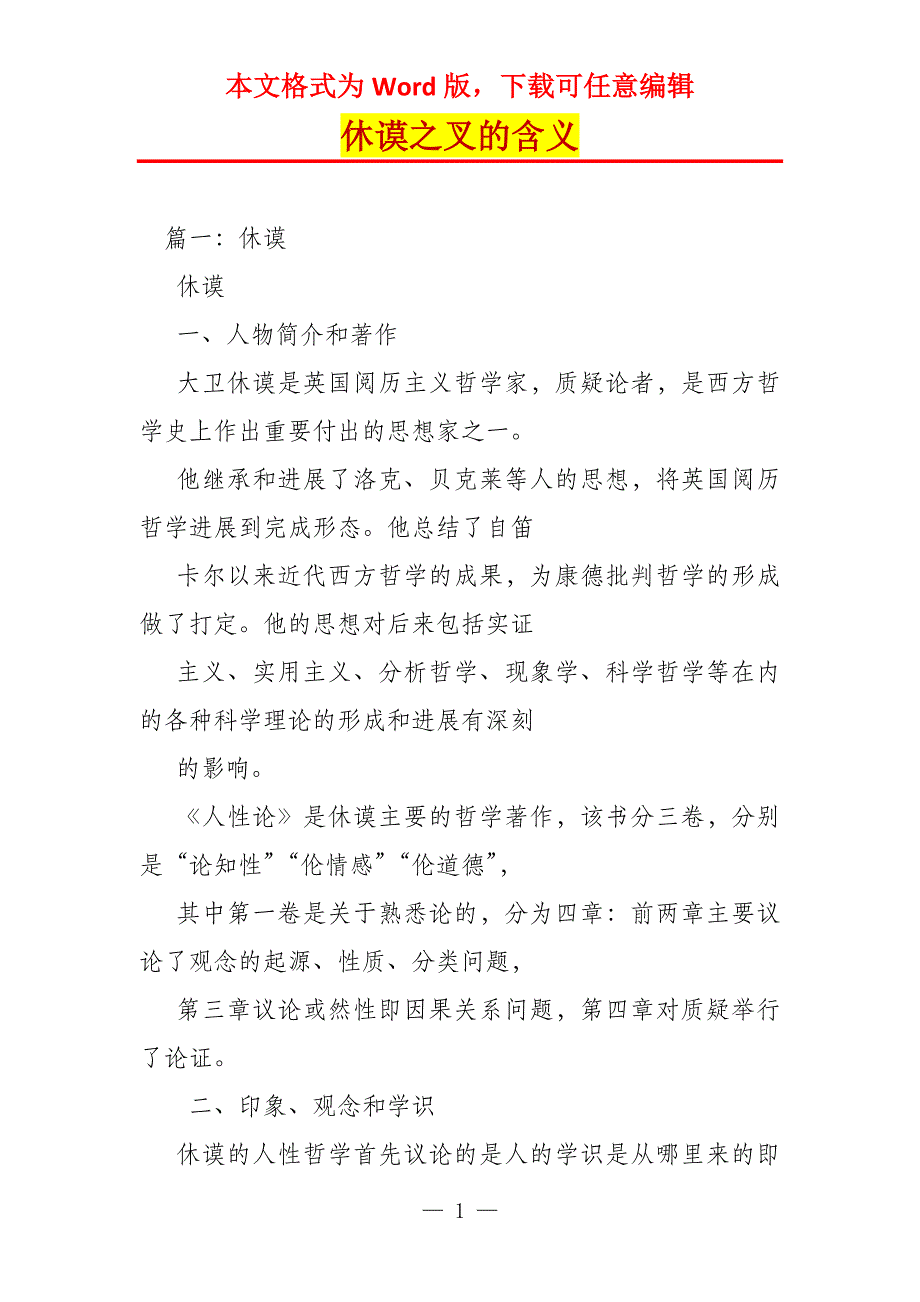 休谟之叉的含义_第1页