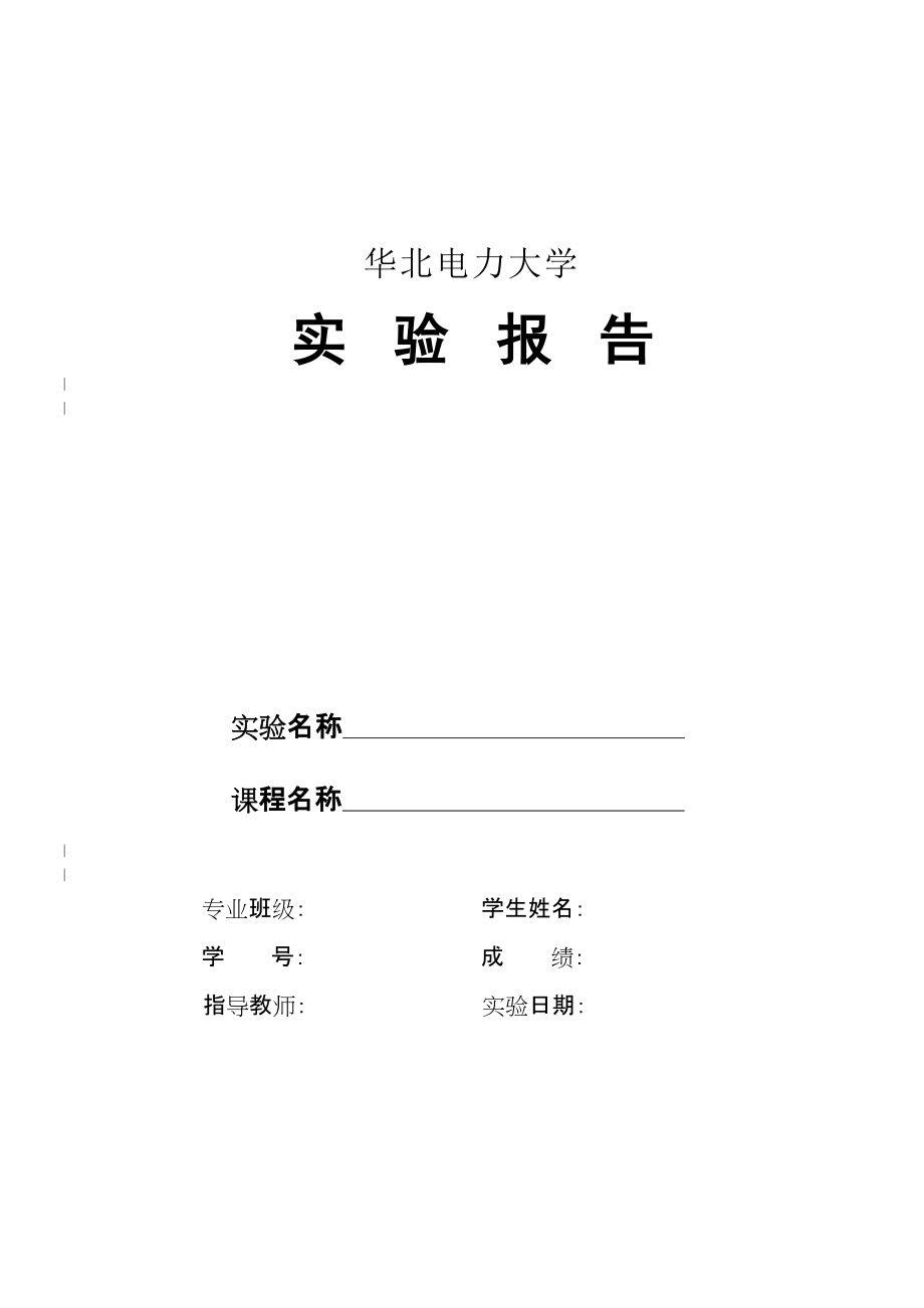 《实验报告用纸》_第1页