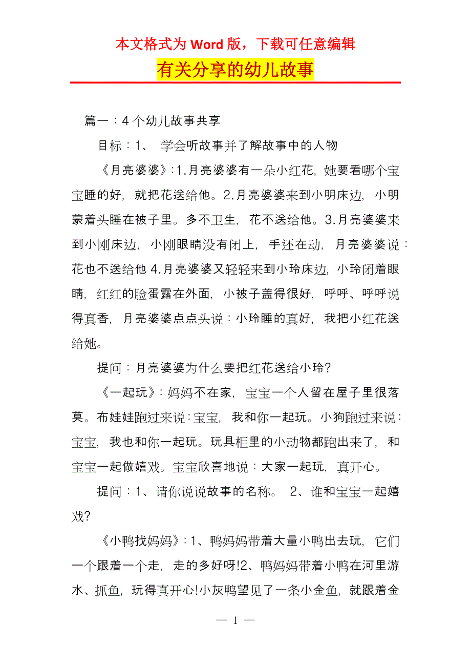 有关分享的幼儿故事_第1页