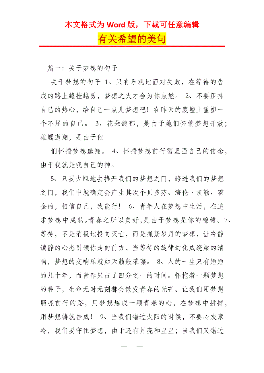 有关希望的美句_第1页