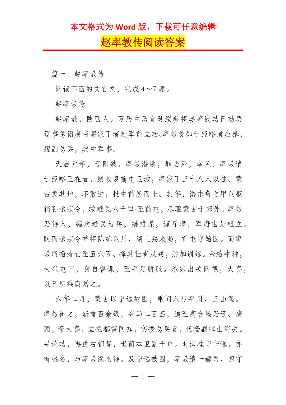 赵率教传阅读答案_第1页