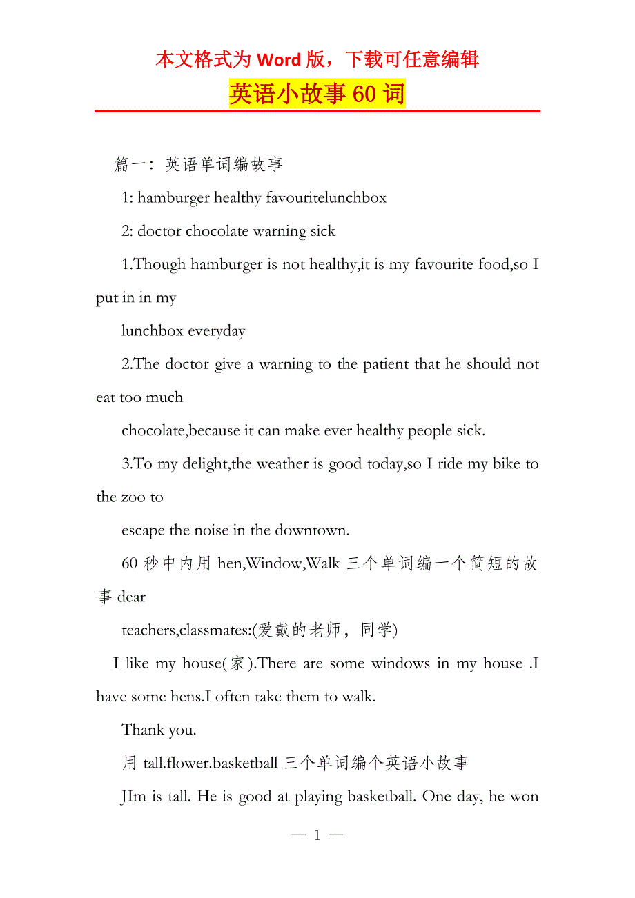 英语小故事60词_第1页