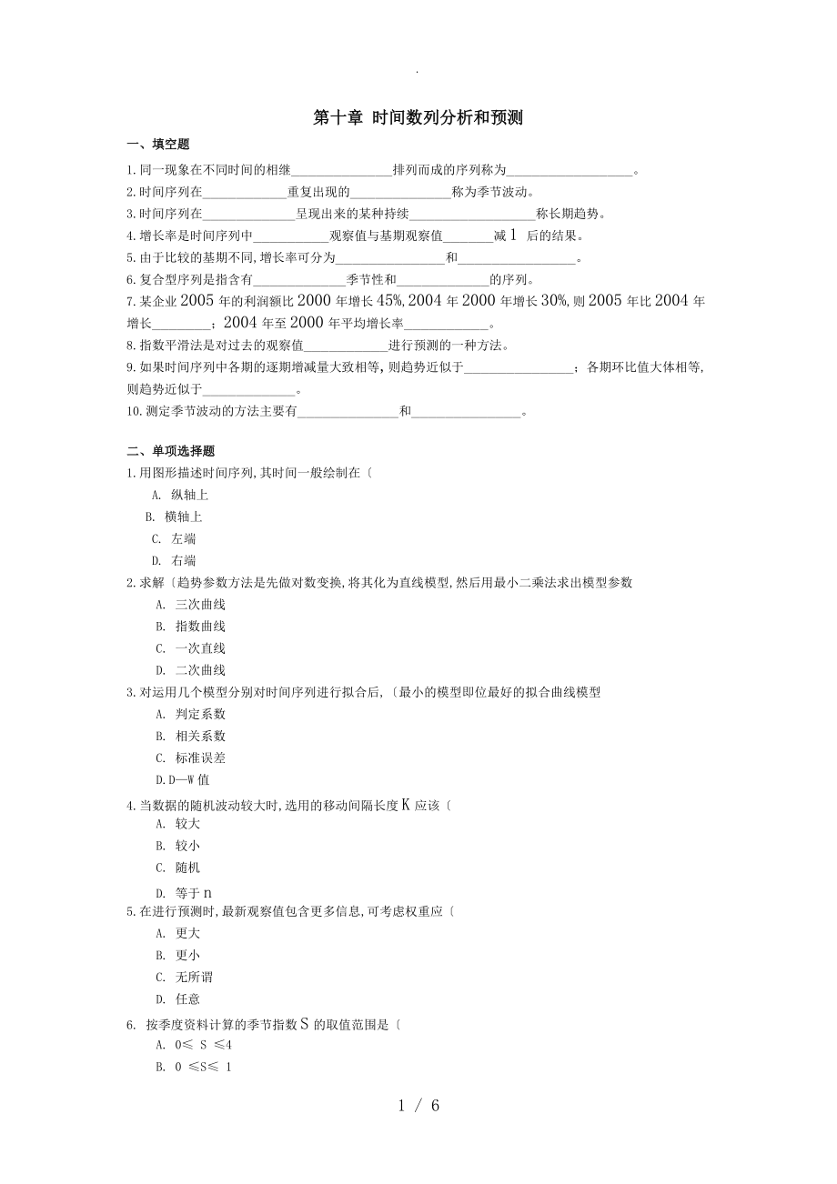 统计学时间数列习题与答案解析_第1页