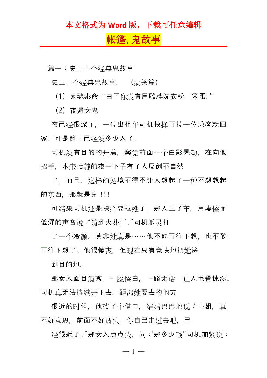 帐篷,鬼故事_第1页