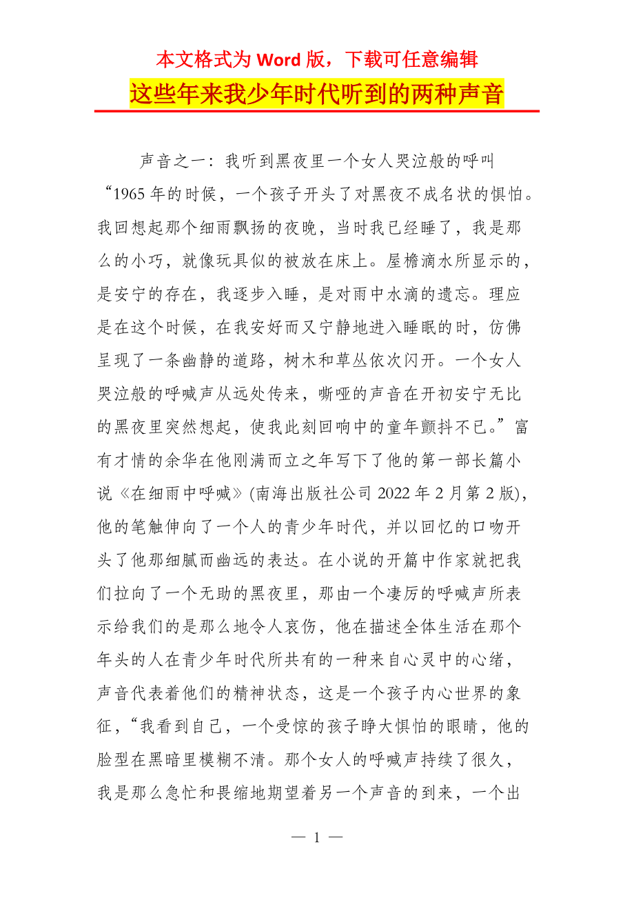 这些年来我少年时代听到的两种声音_第1页