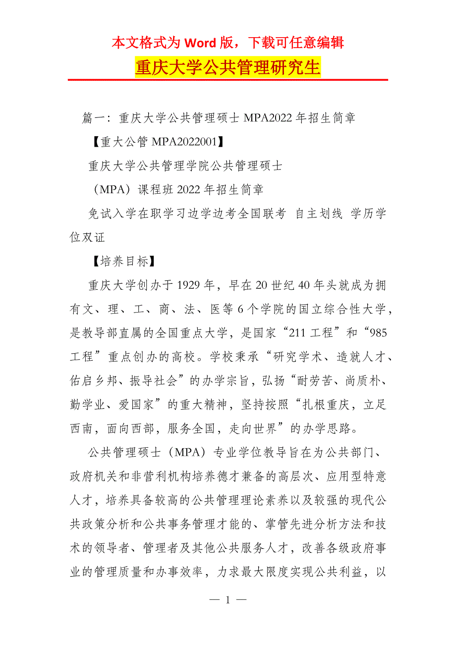 重庆大学公共管理研究生_第1页