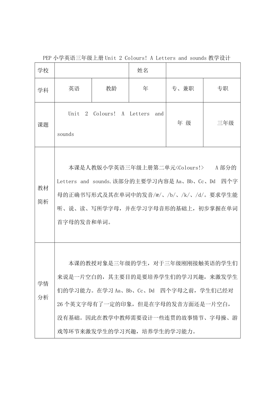 PEP版小学英语三年级上册Unit 2 Colours! A Letters and sounds优秀教学设计_第1页