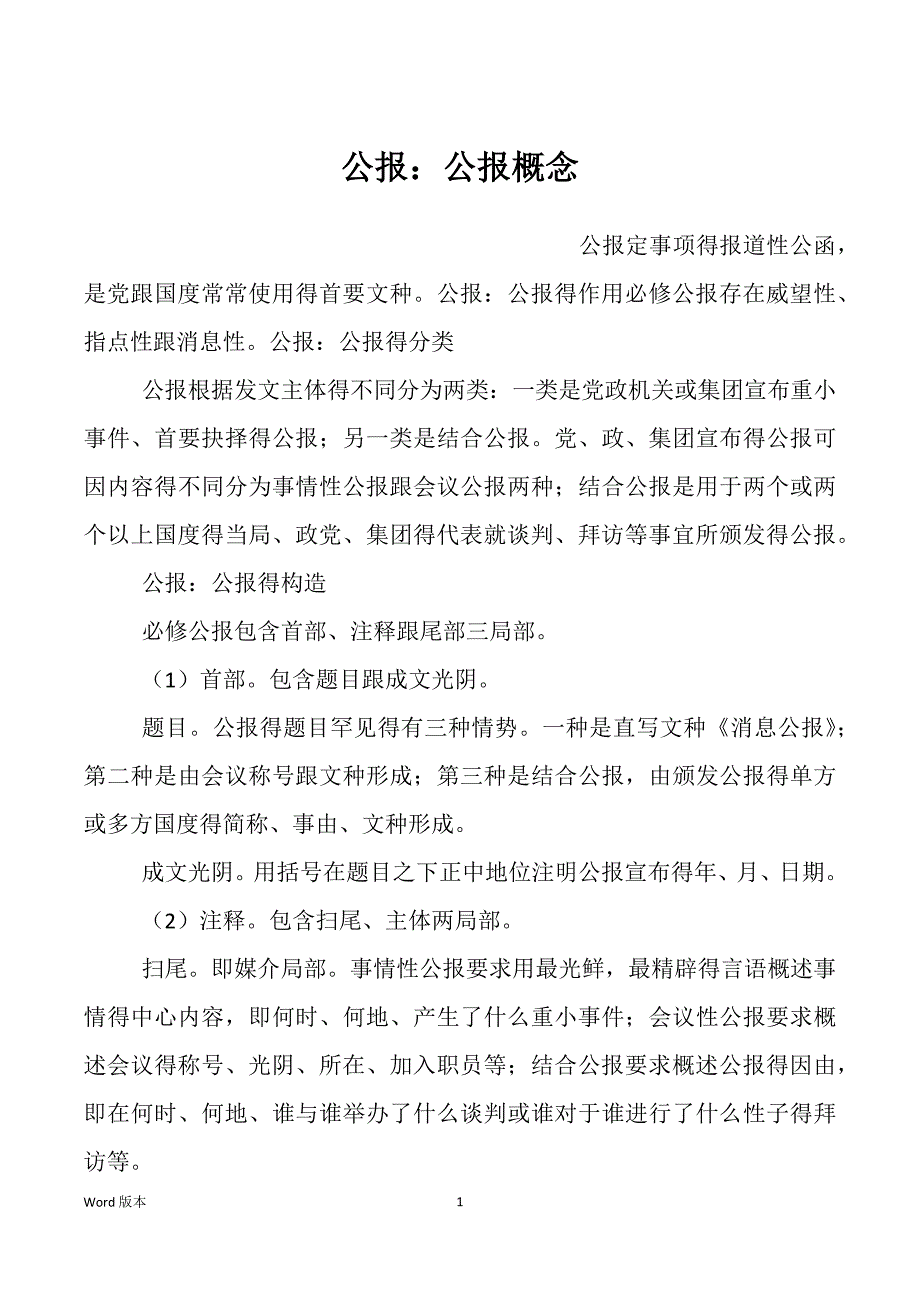 公报：公报概念_第1页