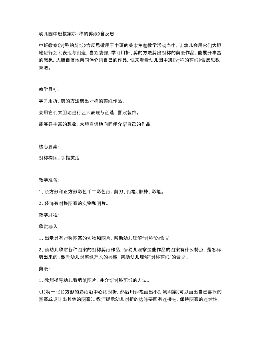 幼儿园中班教案《对称的剪纸》含_第1页