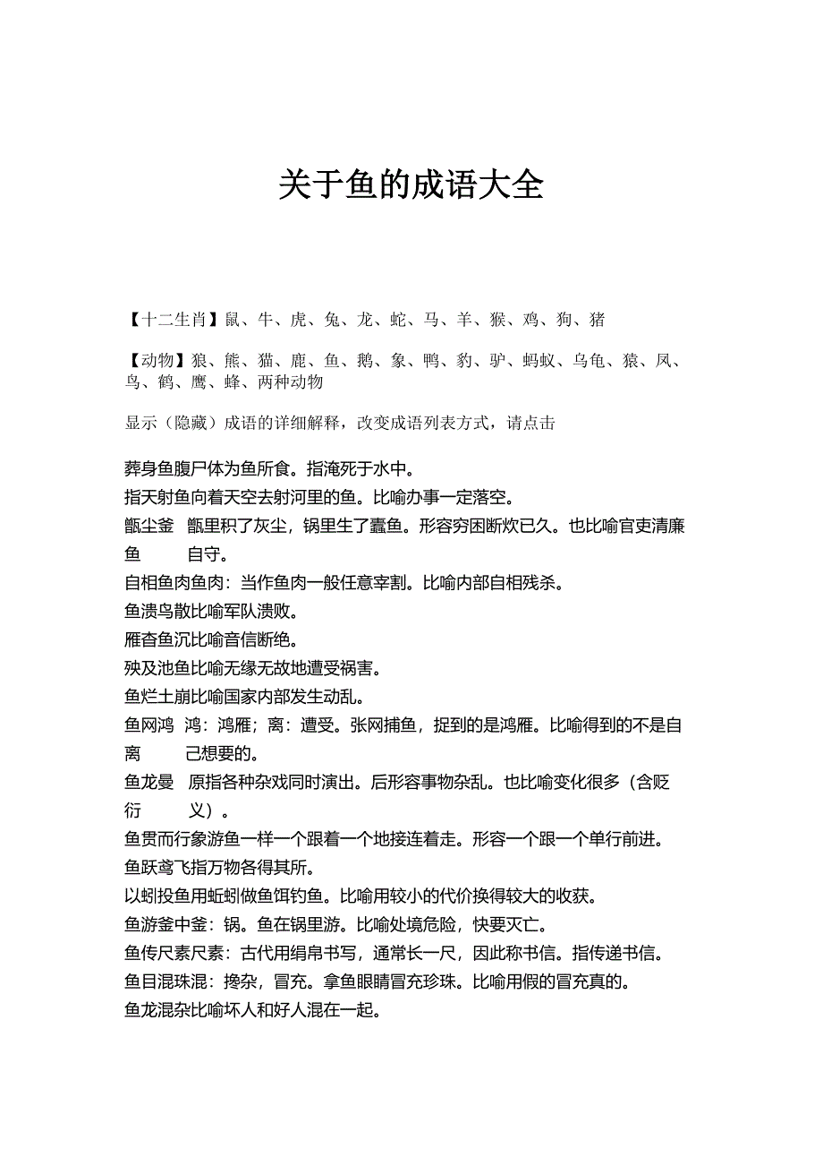 关于鱼的成语大全_第1页