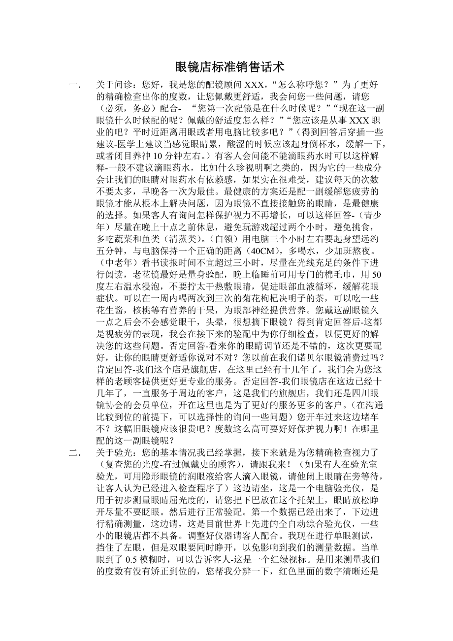 《眼镜店标准销售话术》_第1页