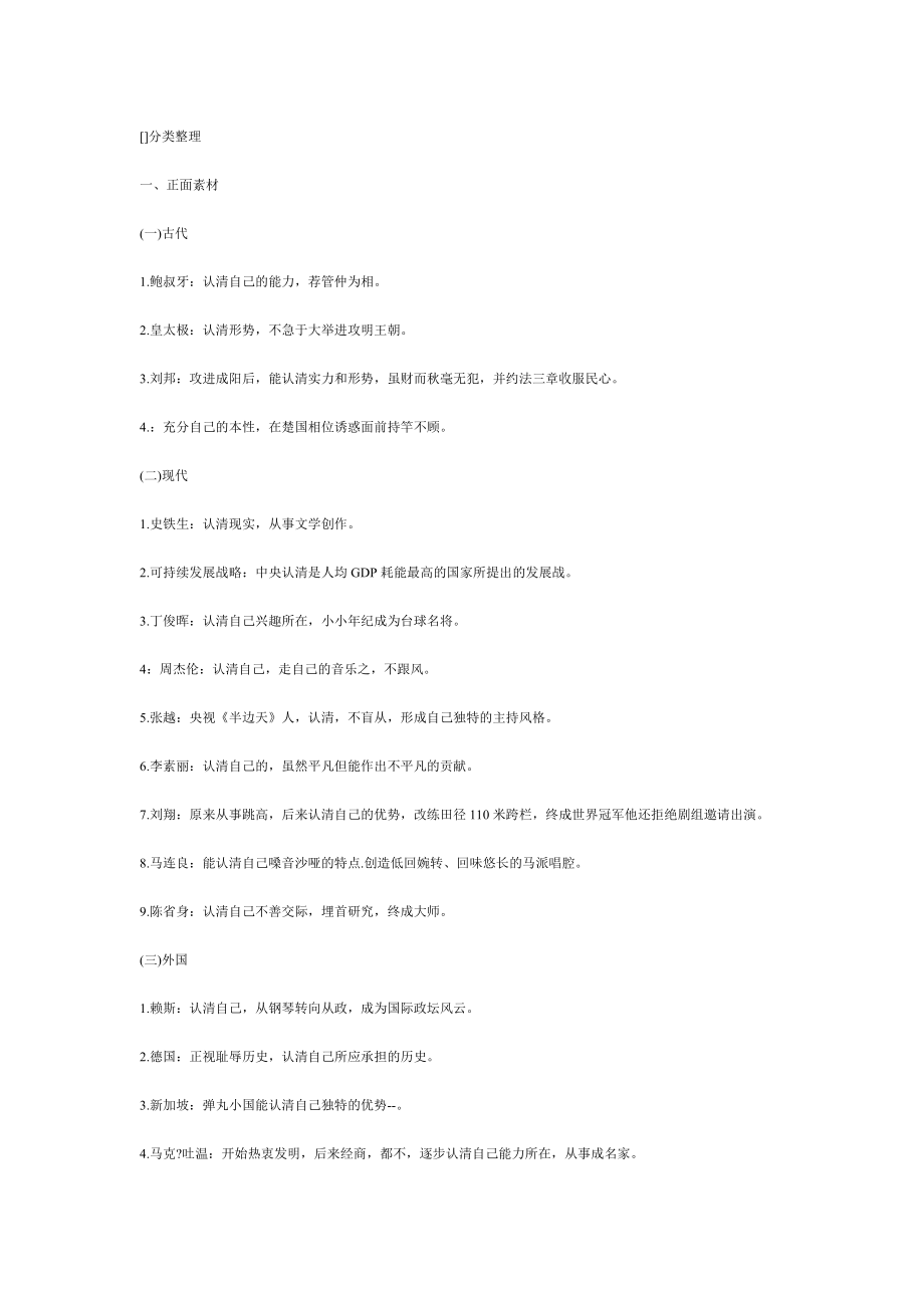 《作文素材分类整理(认识自我)》_第1页
