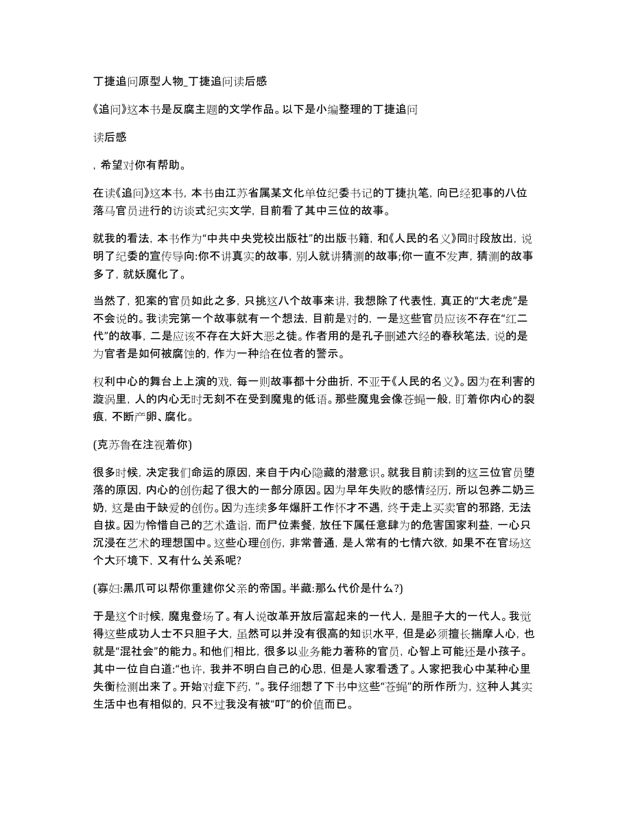 丁捷追问原型人物丁捷追问读后感_第1页