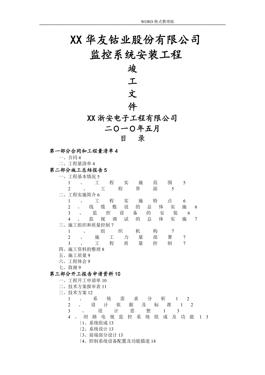 工厂监控系统竣工资料（全）_第1页