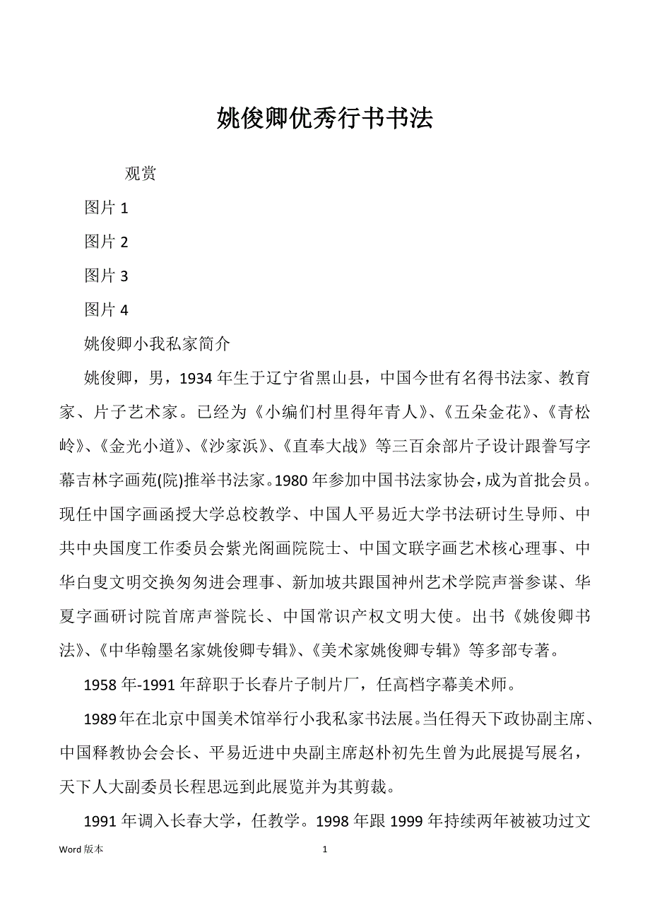 姚俊卿优秀行书书法_第1页