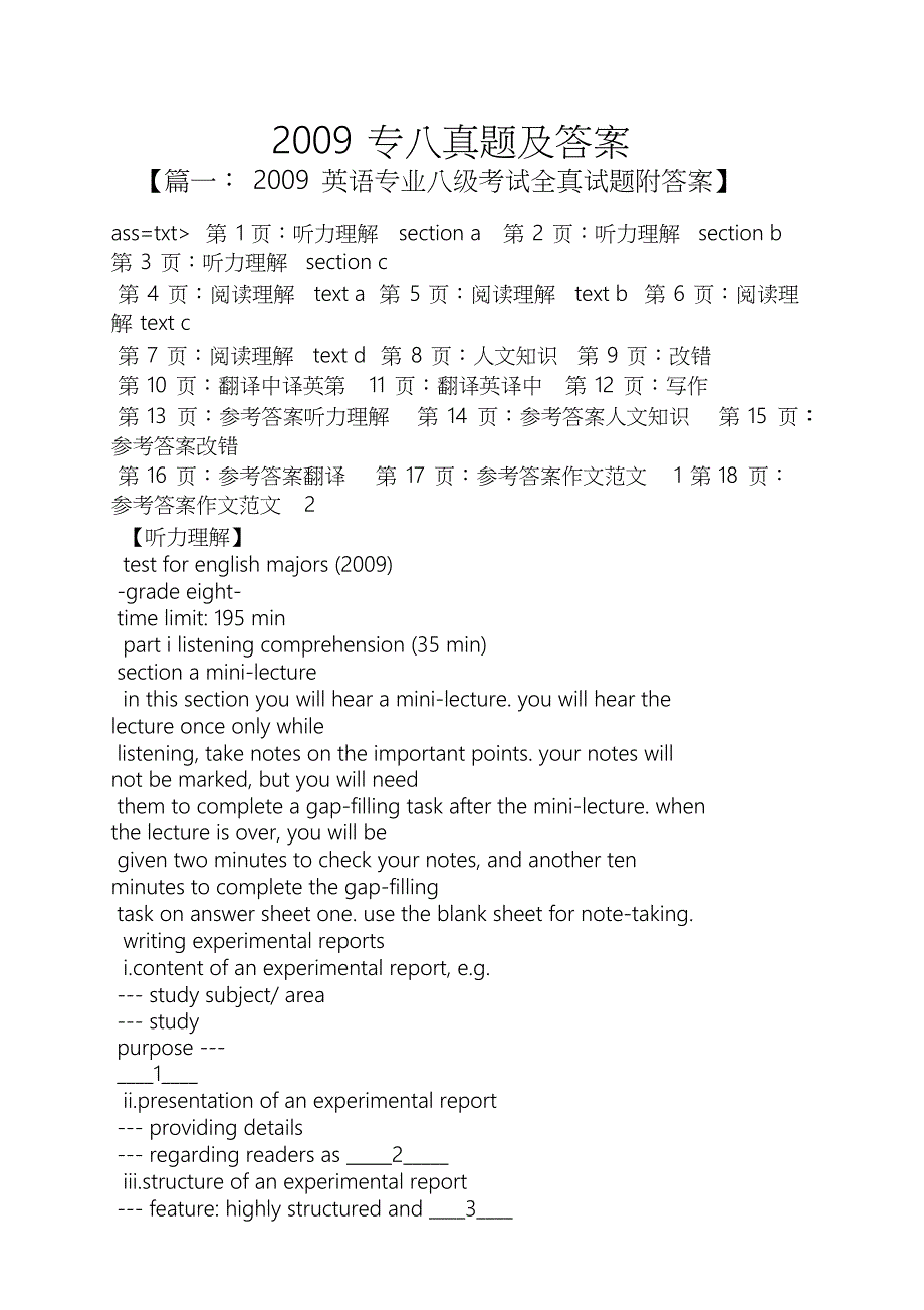 2009专八真题及答案_第1页
