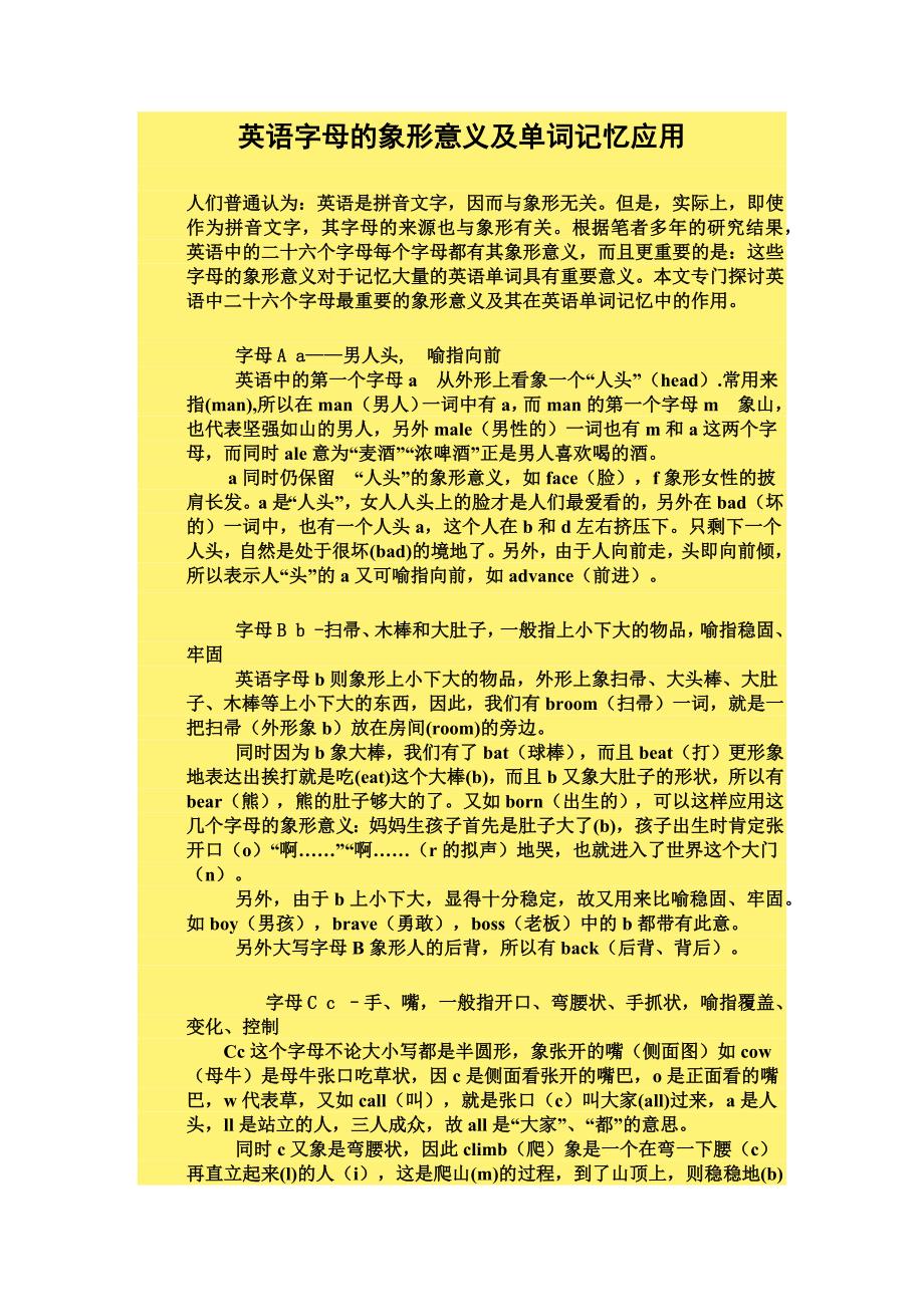 《26个字母形象记忆》_第1页