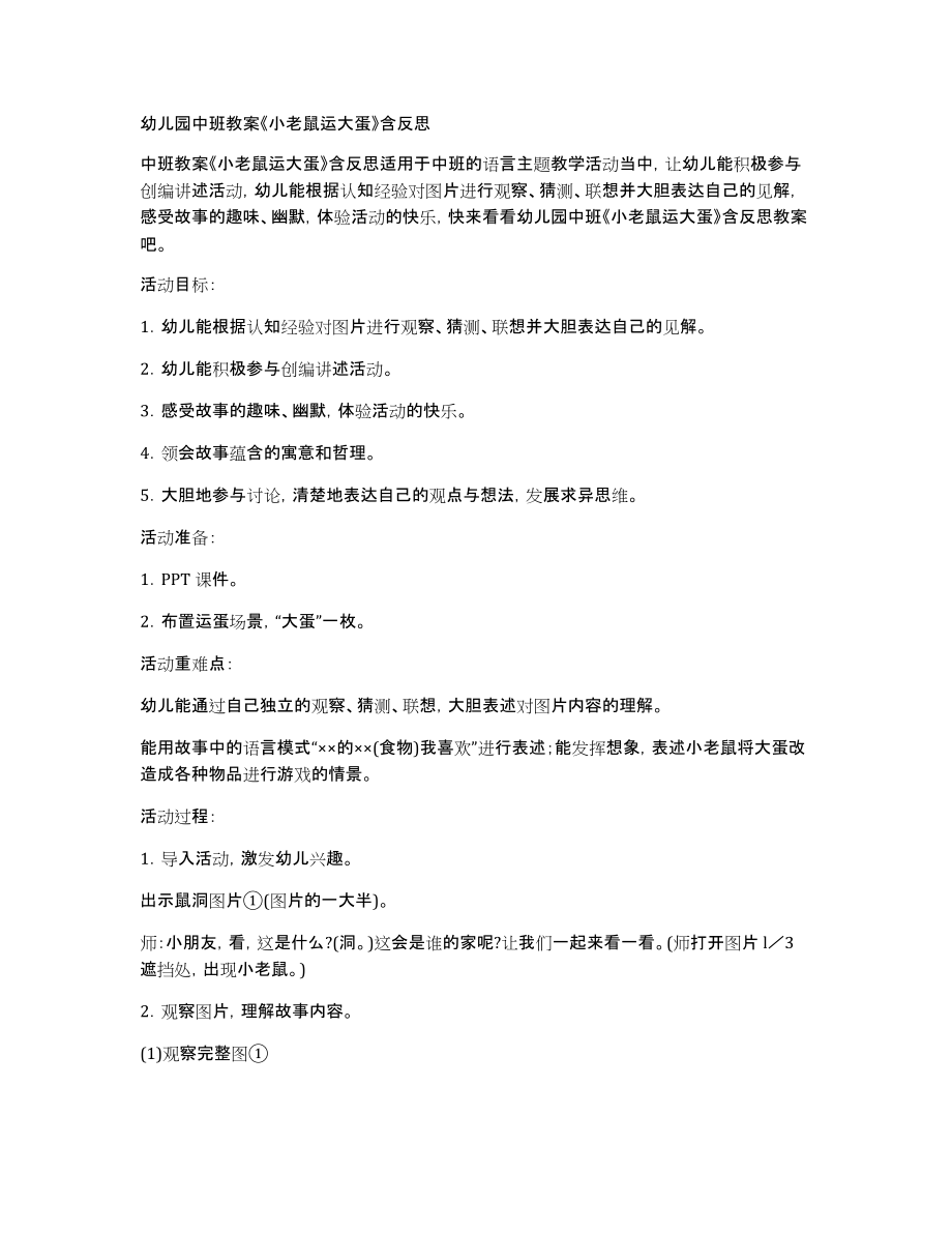 幼儿园中班教案《小老鼠运大蛋》含_第1页