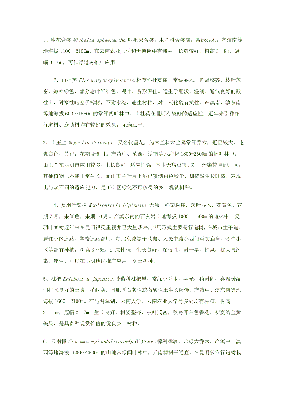 《云南乡土树种》_第1页