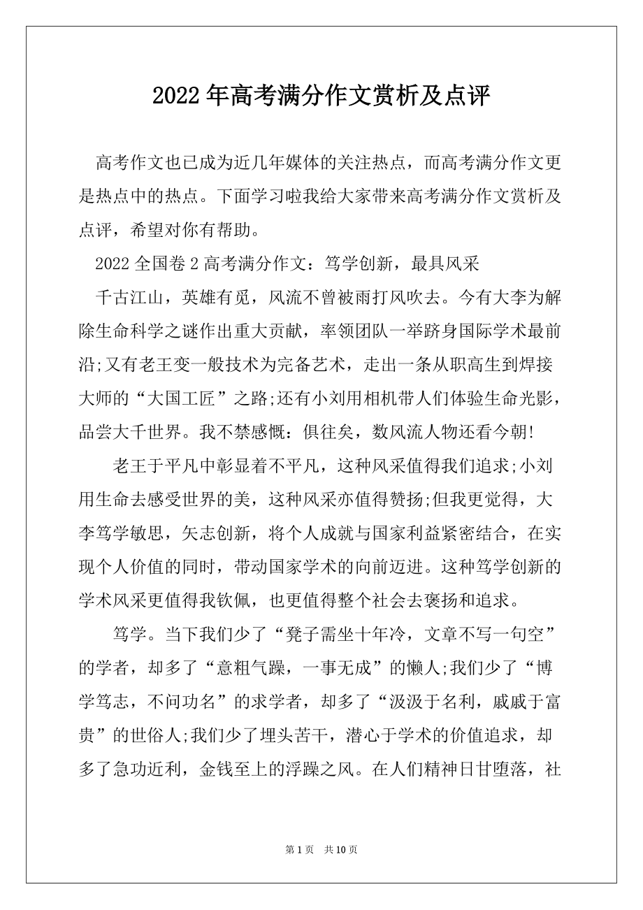 2022年高考满分作文赏析及点评_第1页