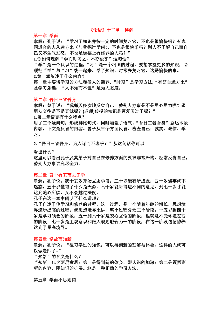 《“论语”十二章详解》_第1页