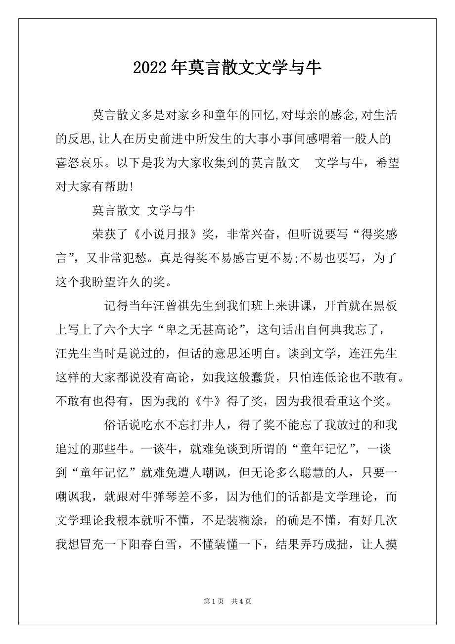 2022年莫言散文文学与牛_第1页