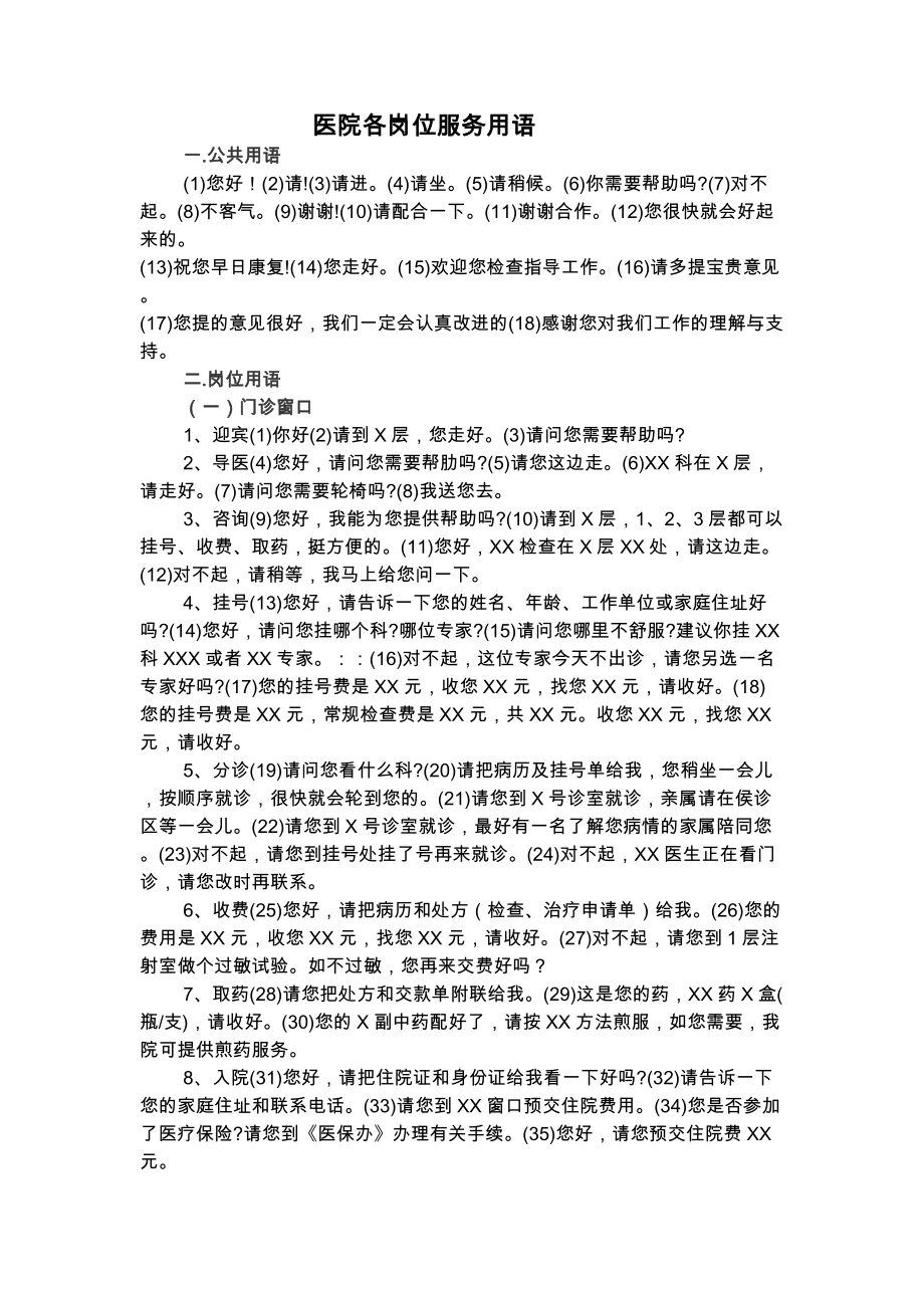 《医院各岗位服务用语》_第1页