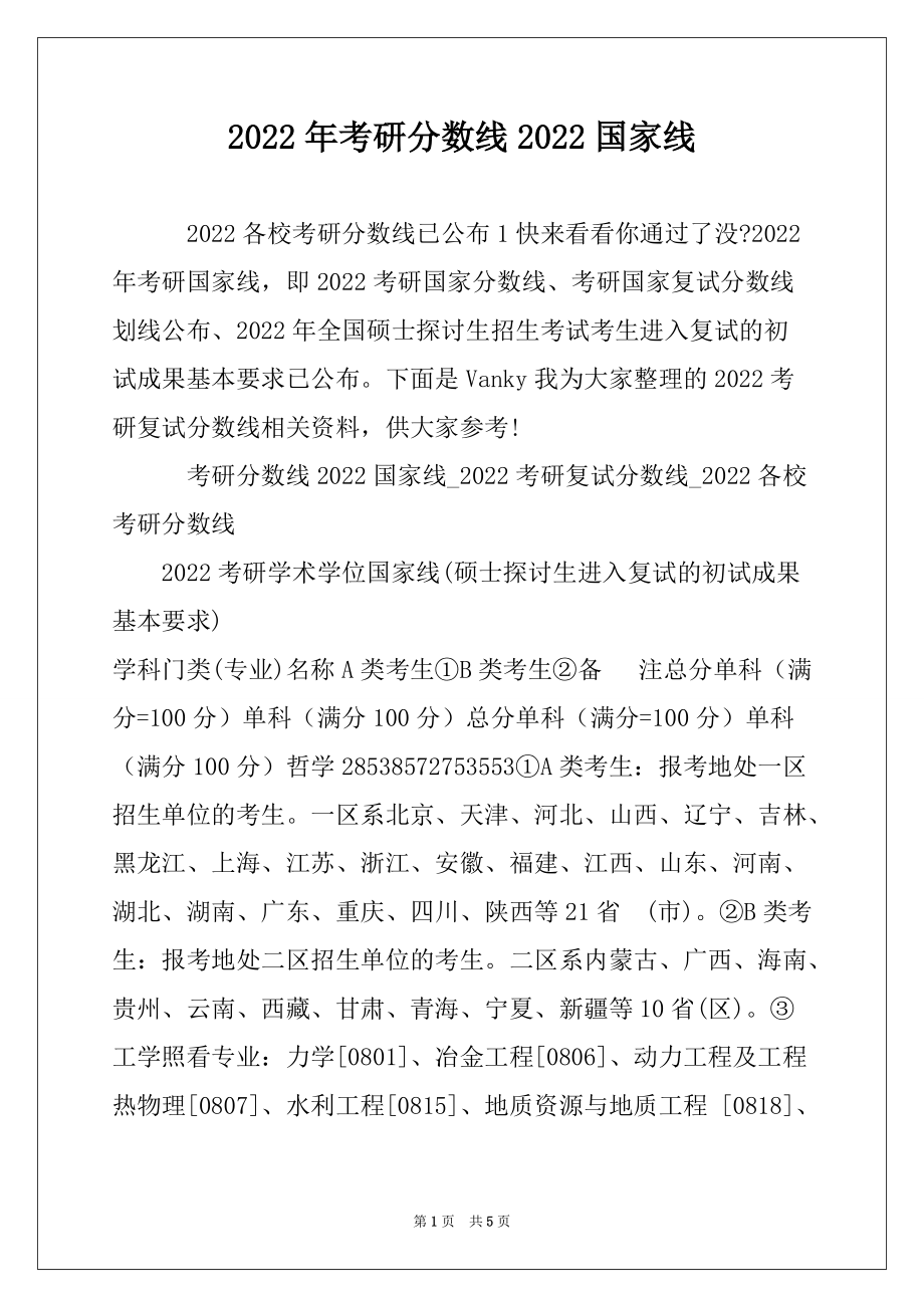 2022年考研分数线2022国家线_第1页