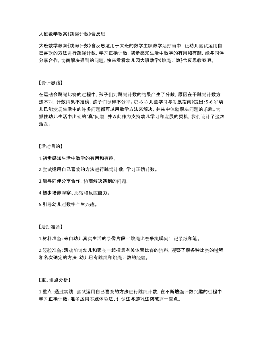 大班数学教案《跳绳计数》含_第1页