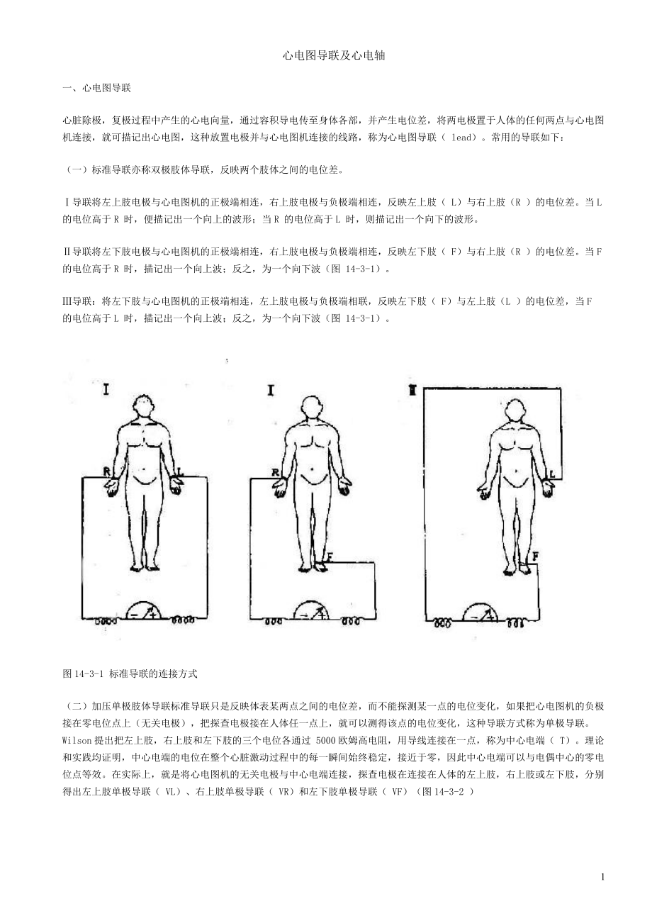 《心电图导联及心电轴》_第1页