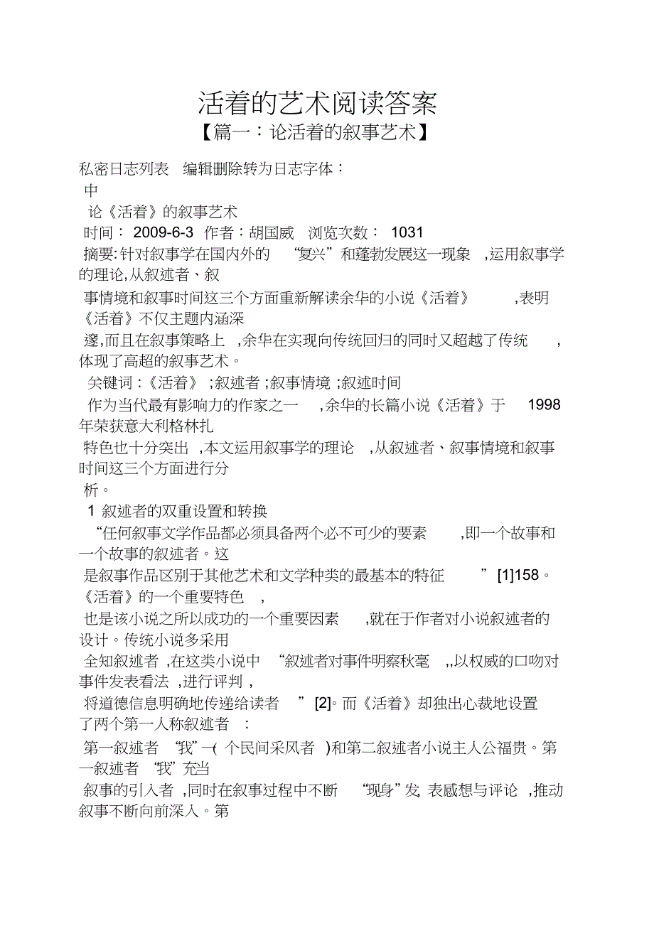 活着的艺术阅读答案_第1页